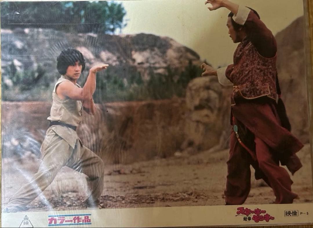 希少！【スネーキーモンキー蛇拳】ロビーカード　3枚セット+プレスシート