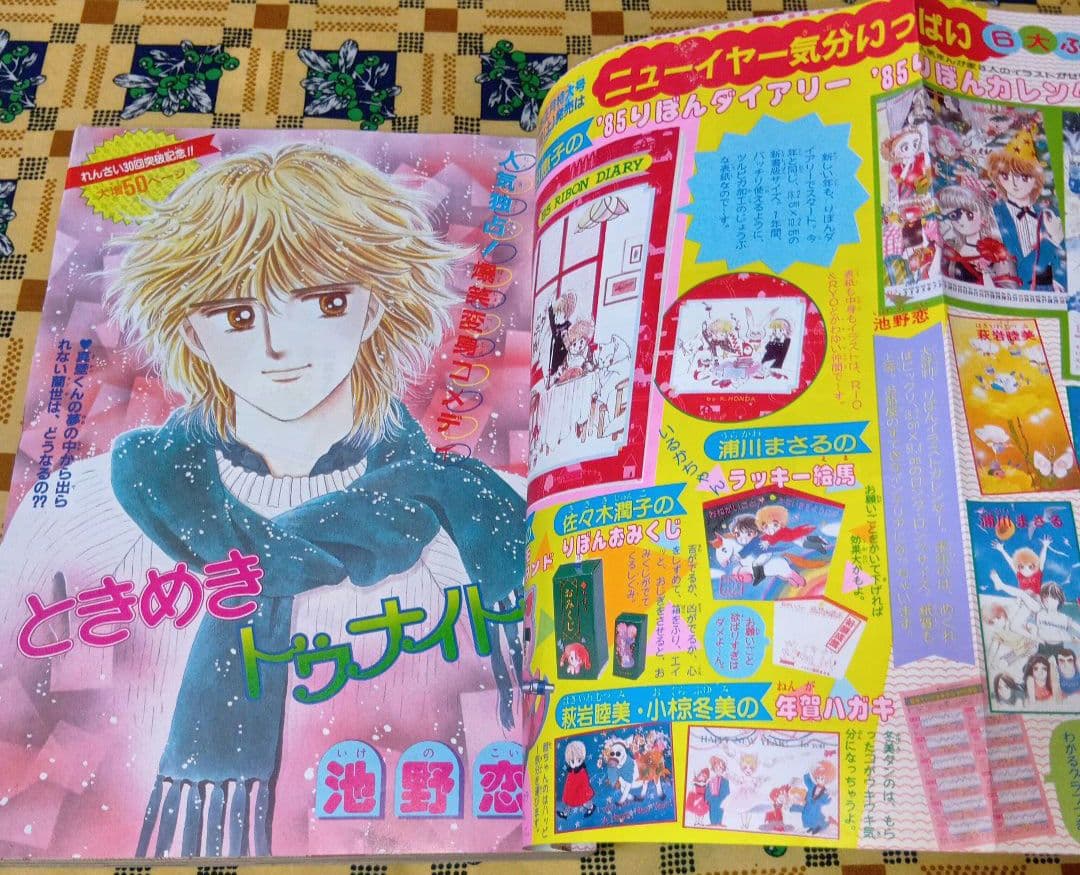 りぼん 1984年 12月号 1985年 1月号 2月号 3月号