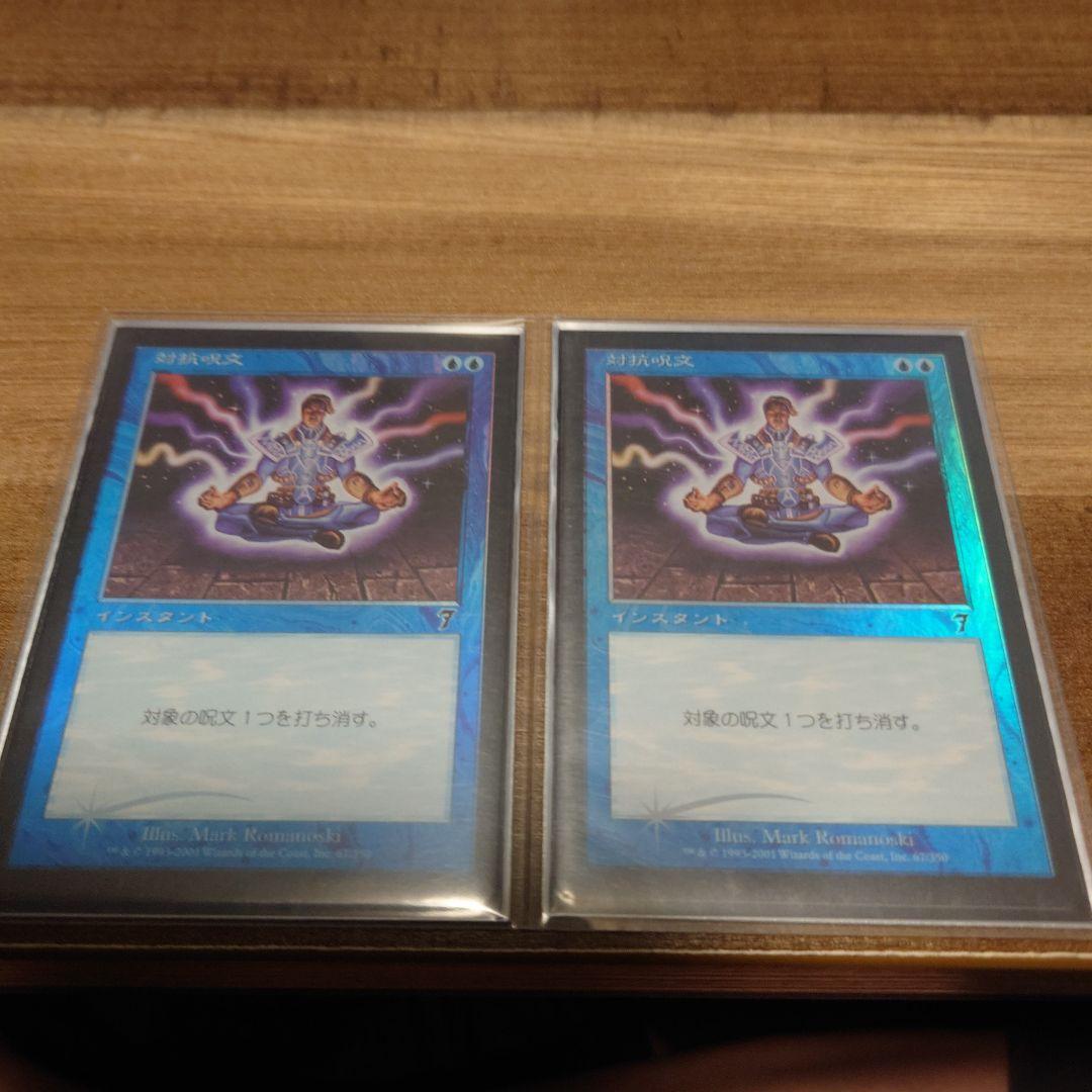 MTG　対抗呪文　foil　２枚