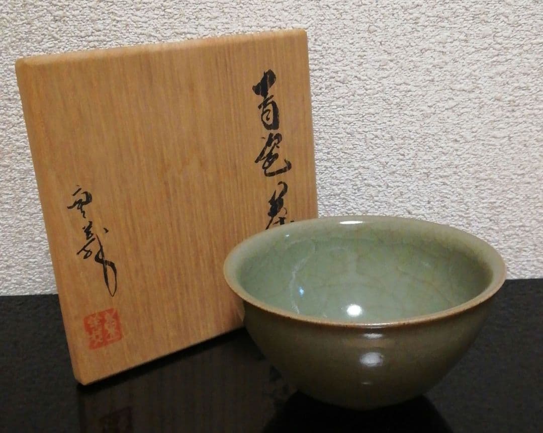 久田重義作　青磁　茶碗　共箱　共布　略歴付　栞付　茶道具