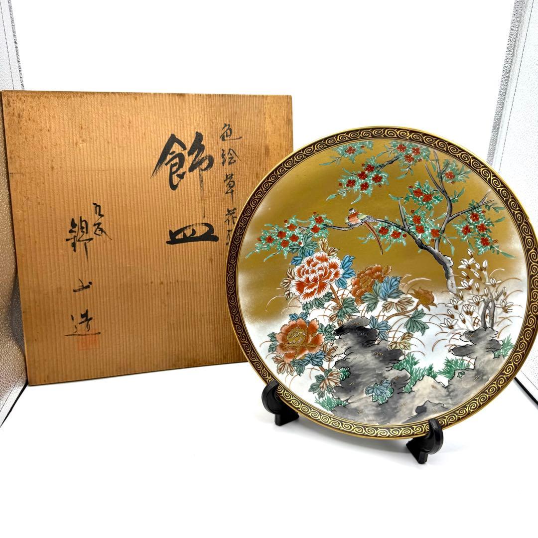 人間国宝 吉田美統 錦山造 色絵草花鳥 九谷飾皿 １０号 飾皿 九谷焼 飾り皿