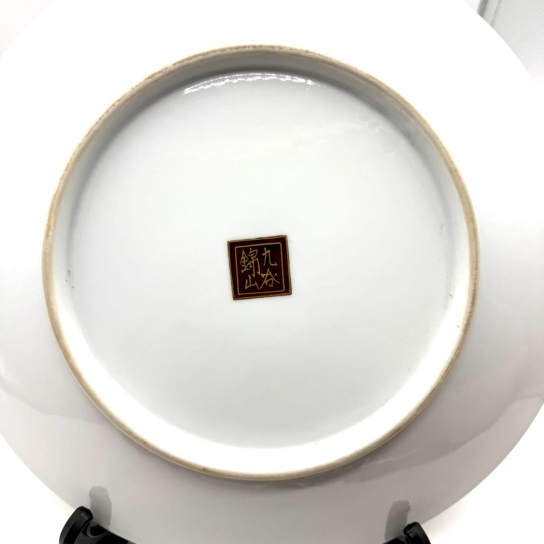 人間国宝 吉田美統 錦山造 色絵草花鳥 九谷飾皿 １０号 飾皿 九谷焼 飾り皿