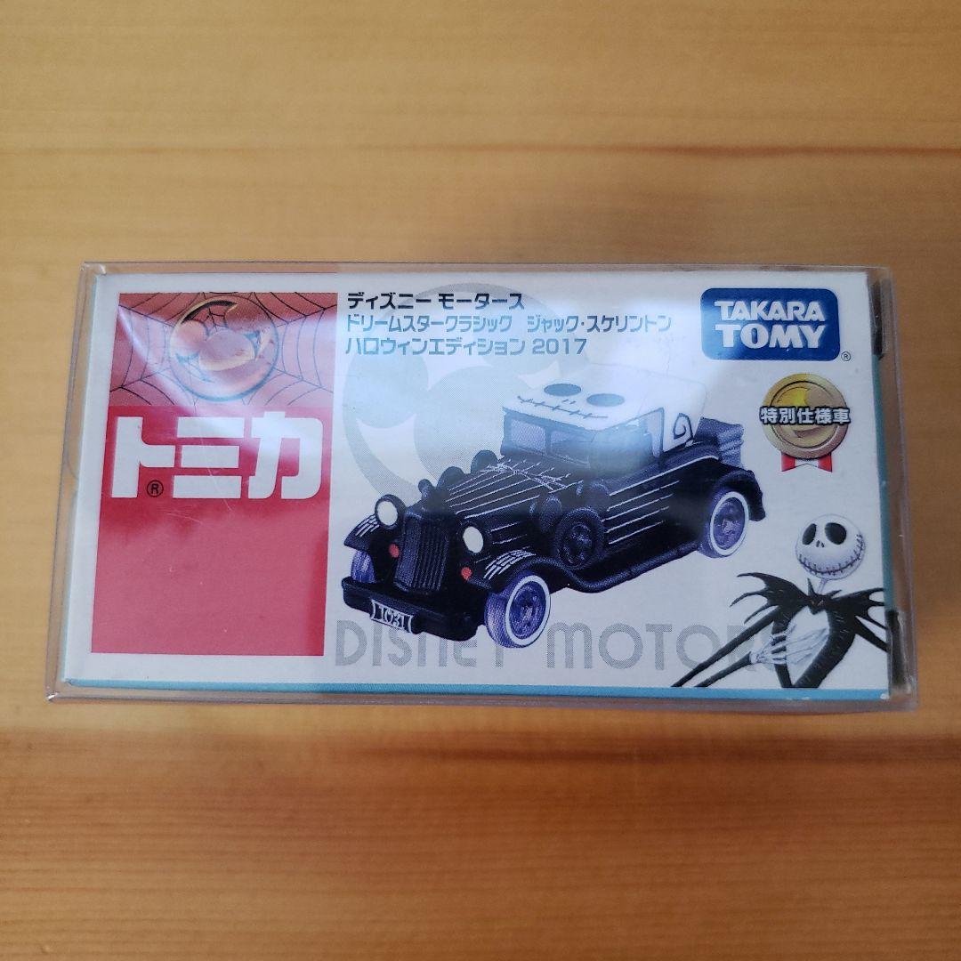 ディズニートミカ ハロウィン 8台セット