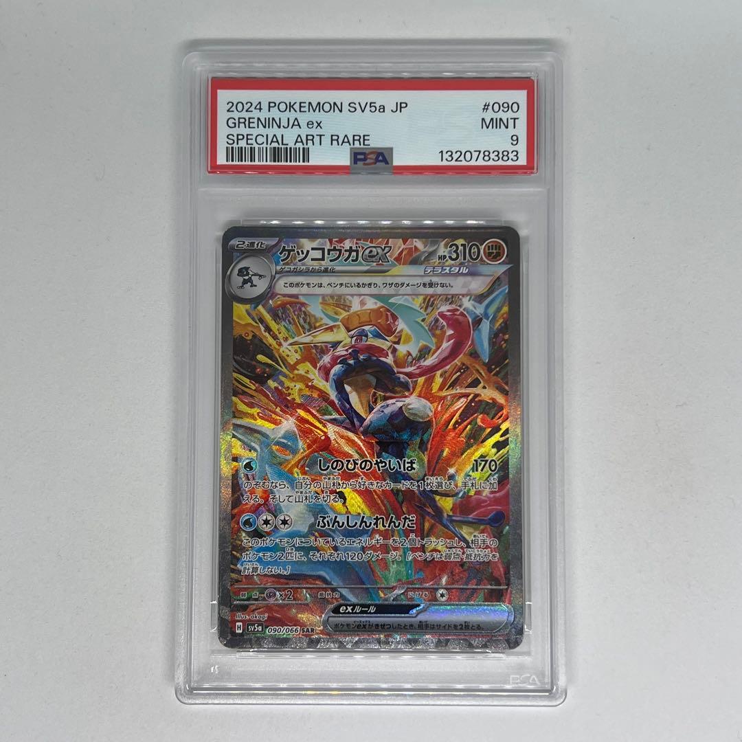 ゲッコウガex SAR [SV5a 090/066] クリムゾンヘイズ PSA9