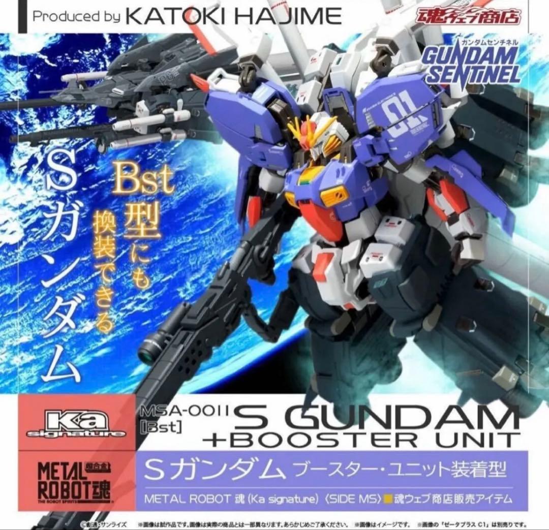 Kaシグネイチャー　sガンダム　ブースター装備　zplus A1A2選択