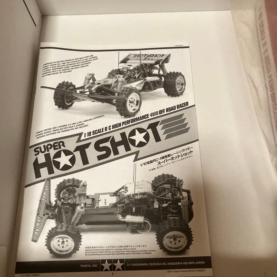 TAMIYA SUPER HOT SHOT RCカー