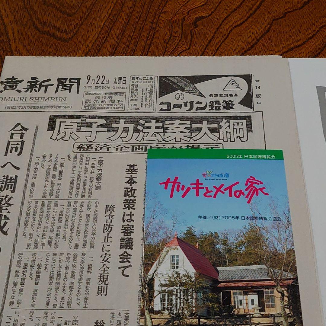 愛知万博 　⑩　サツキとメイの家 チケット他