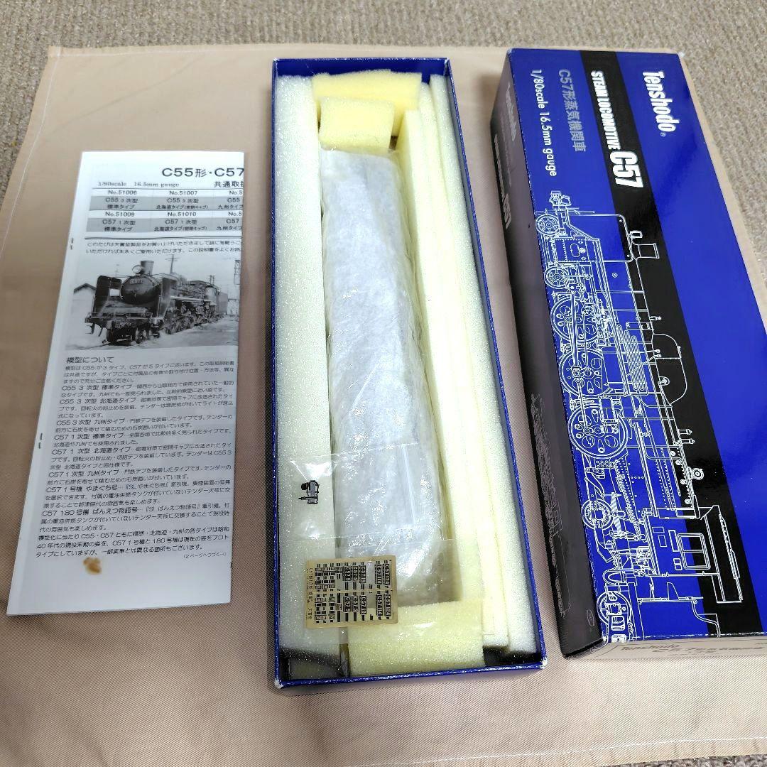 天賞堂 C57形 蒸気機関車