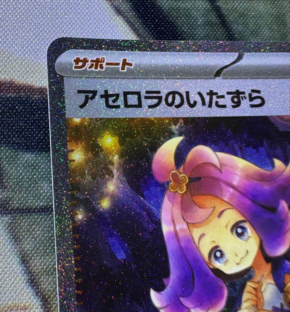 エラー品 アセロラのいたずら SAR ホロ抜け 魂抜け ホロズレ 枠ズレ 幽霊