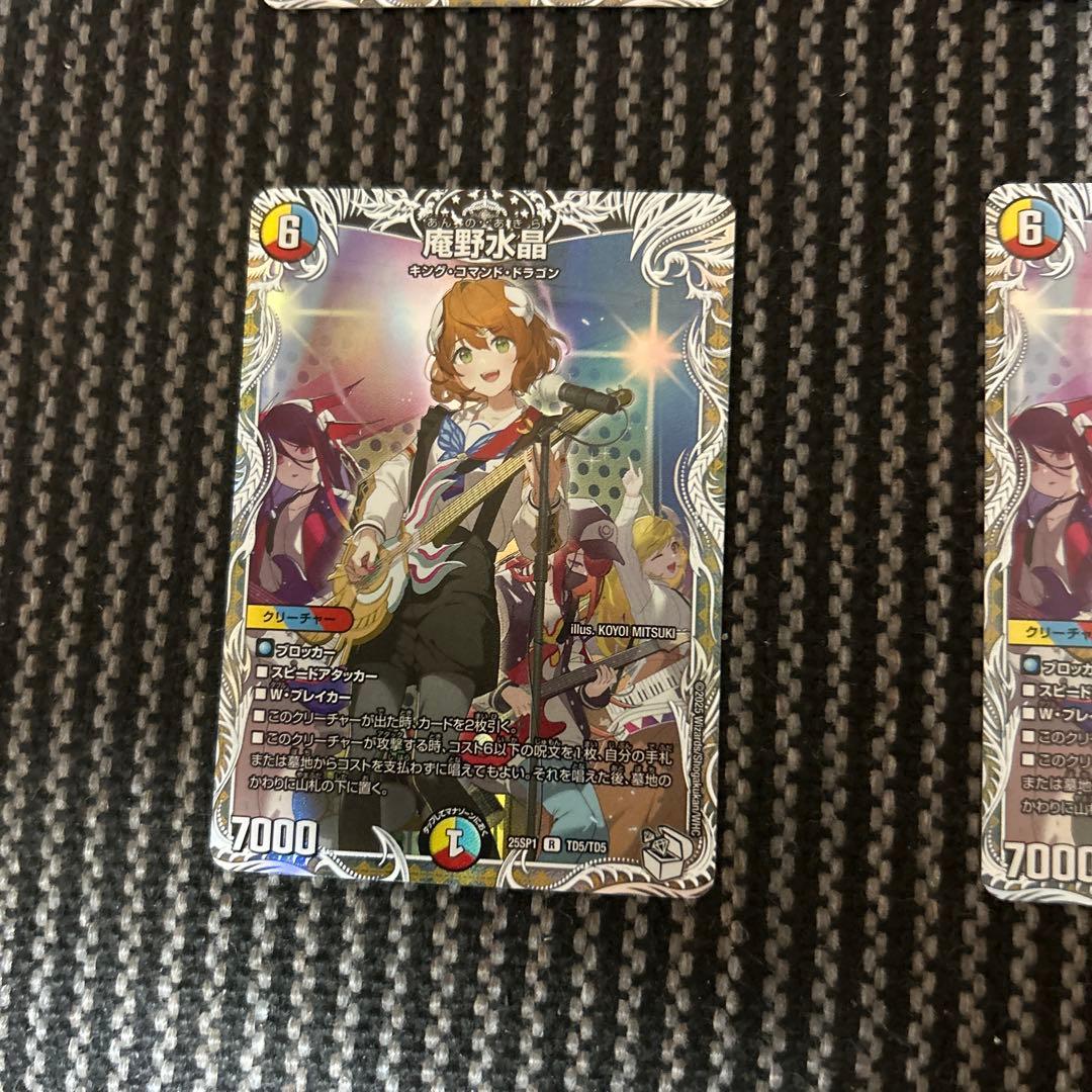 デュエルマスターズ　庵野水晶　キャラトレジャー4枚