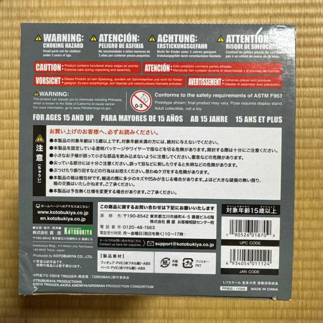 宝多六花 「SSSS.GRIDMAN」 1/7 PVC製塗装済み完成品