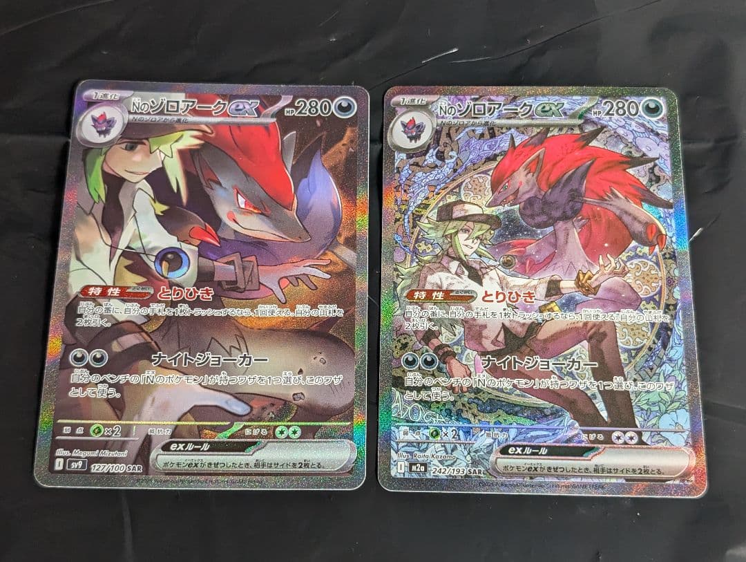 ポケカ Nのゾロアーク SAR 2種類セット