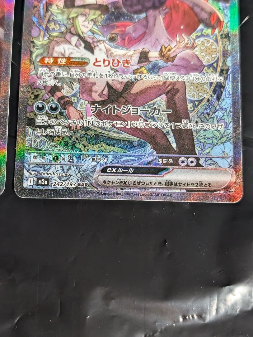 ポケカ Nのゾロアーク SAR 2種類セット