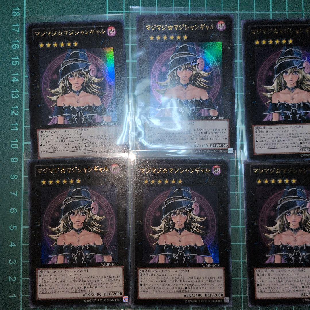 マジマジ☆マジシャンギャル　23枚　極美品　鑑定推奨