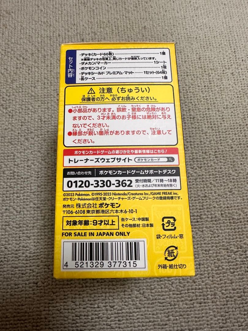 【新品 未開封】ポケモンワールドチャンピオンシップ2023 YOKOHAMA