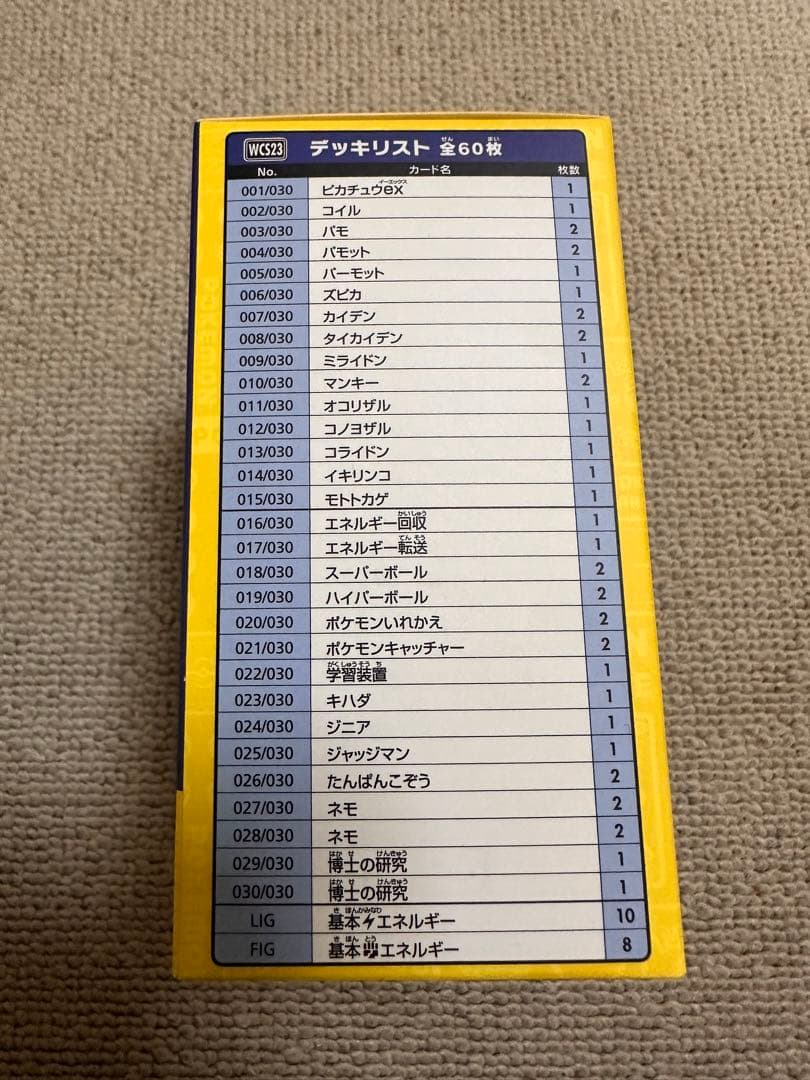 【新品 未開封】ポケモンワールドチャンピオンシップ2023 YOKOHAMA