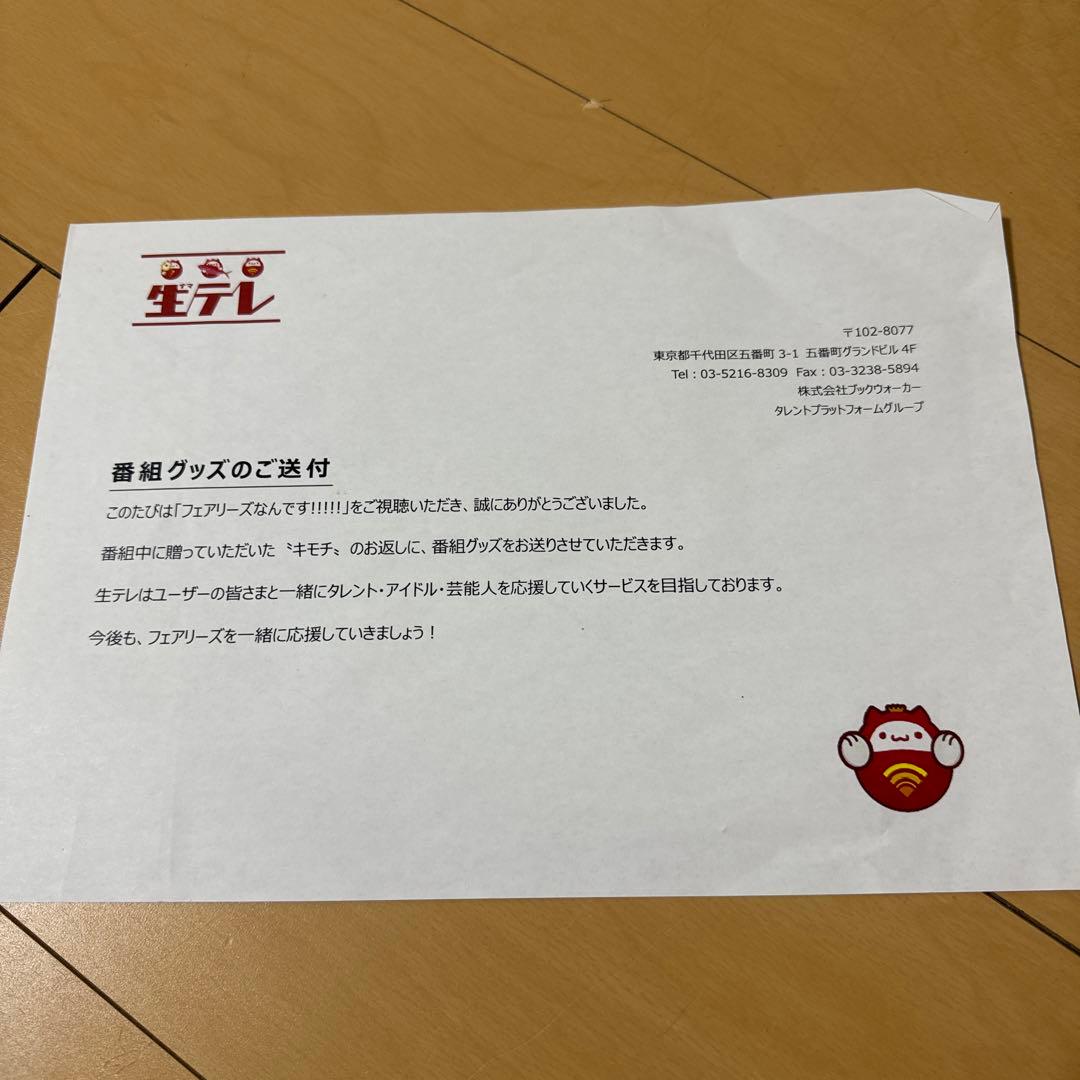 激レア　林田真尋　サイン　生テレ　フェアリーズ