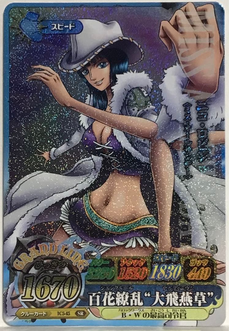 IC5-45 SR ニコロビン ワンピース ベリーマッチ カード