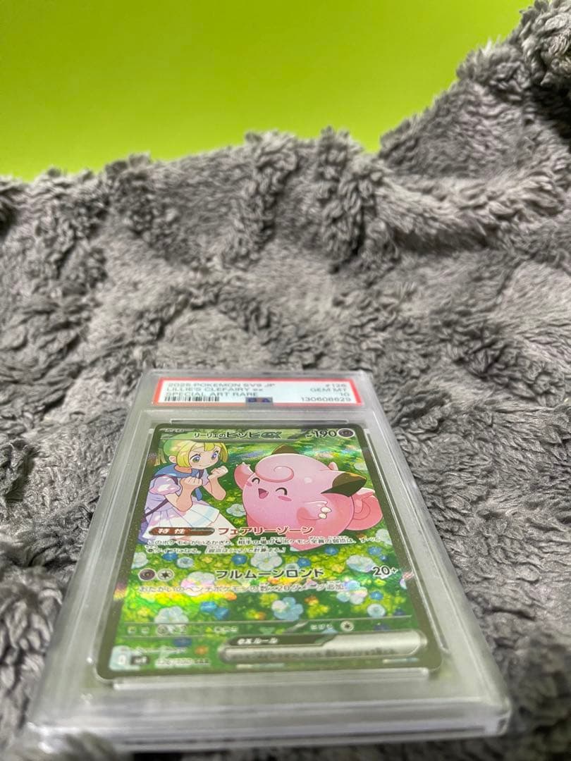 リーリエのピッピex SAR バトルパートナーズ 126/100 PSA10