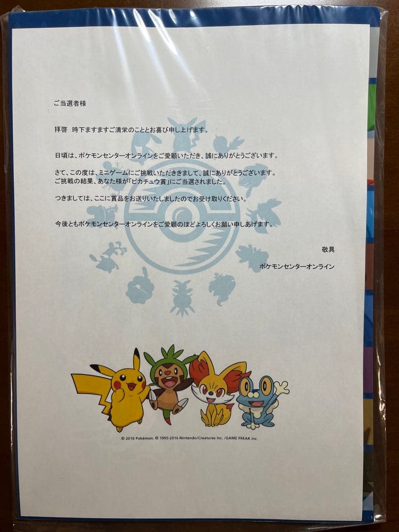 ゲッコウガ　限定クリアファイル