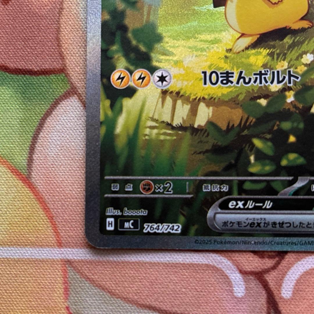 スタートデッキ100 ピカチュウex SAR