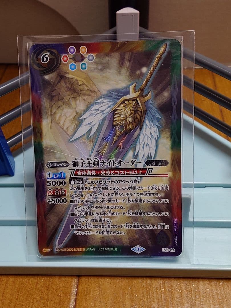 羽*う様 バトスピ書籍付録　獅子王剣ナイトオーダー【P】{P20-02}バトルス