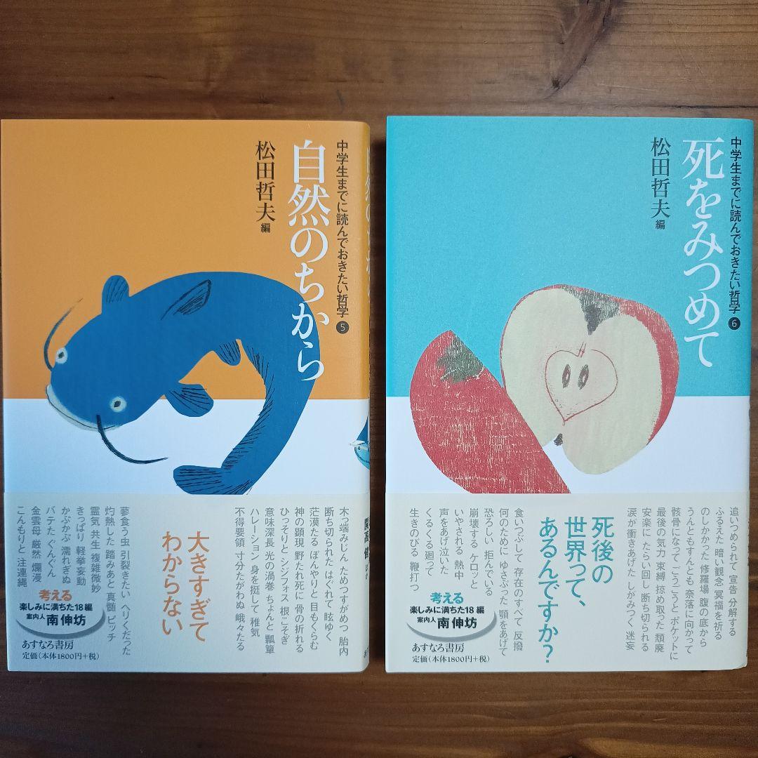 【12/16 12時まで特価】中学生までに読んでおきたい哲学シリーズ 8冊セット