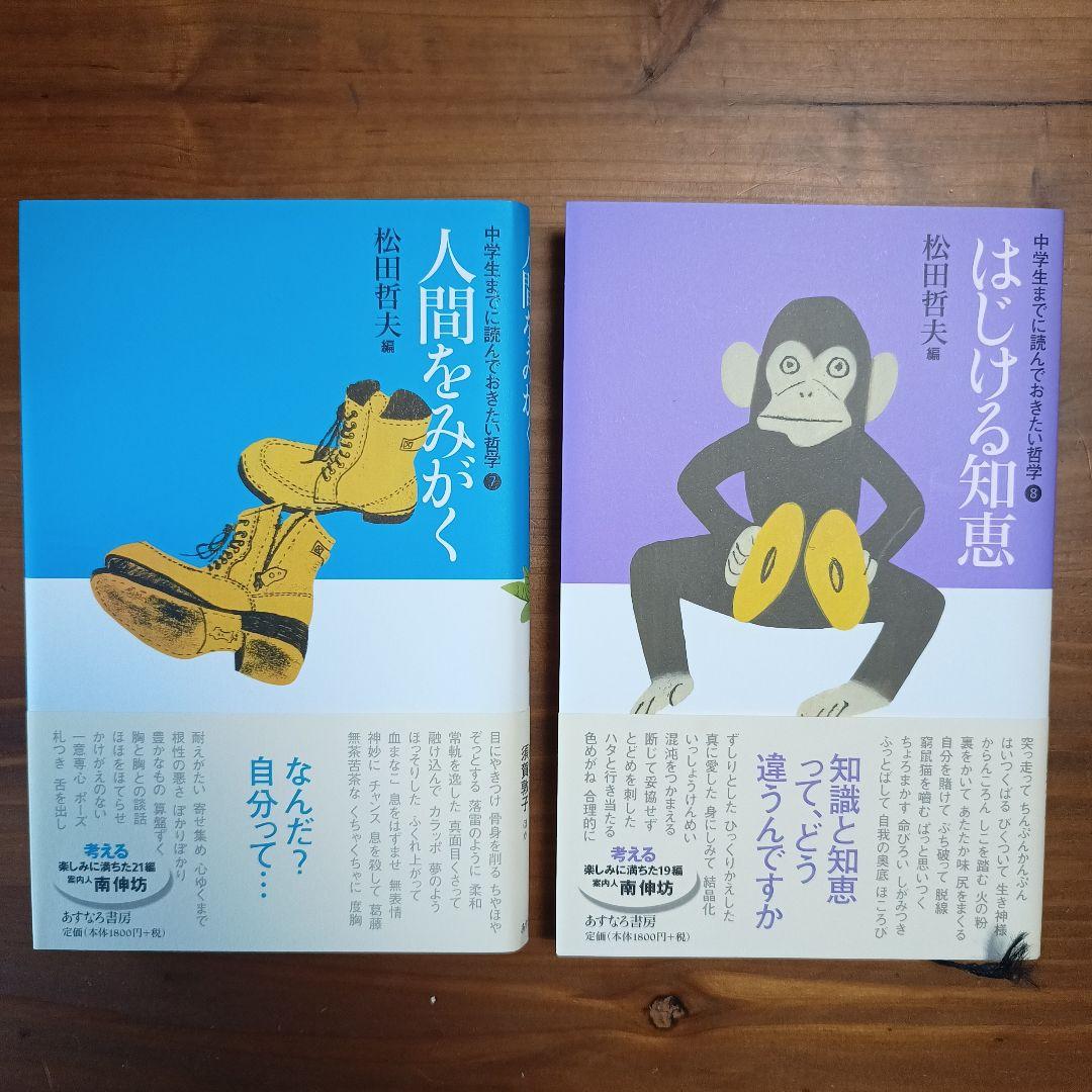 【12/16 12時まで特価】中学生までに読んでおきたい哲学シリーズ 8冊セット