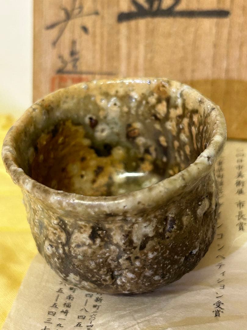 期間限定値下げ　松本 央 作 盃 未使用品