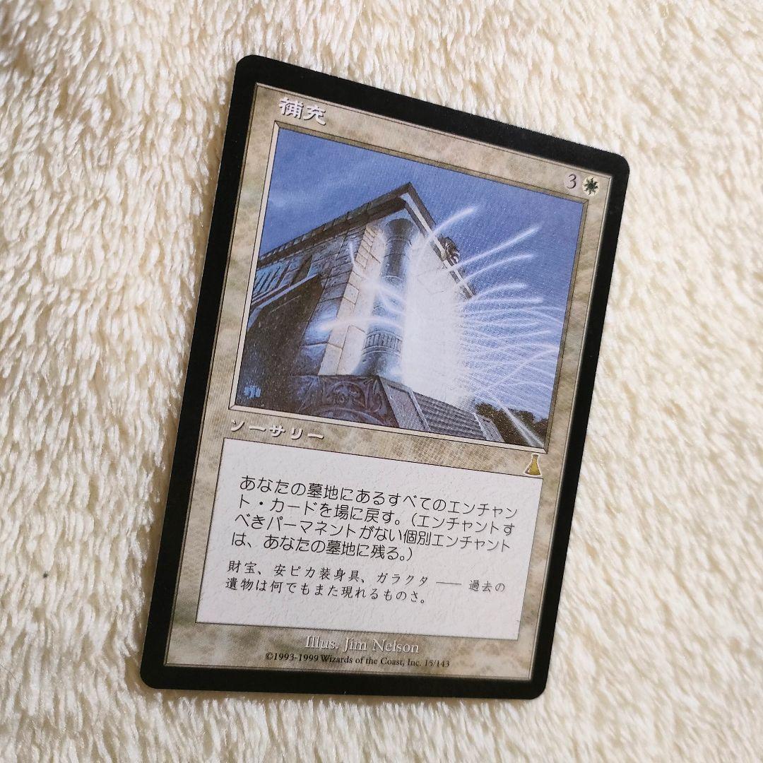 補充 Replenish 日本語版 マジックザギャザリング MTG