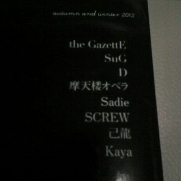 ガゼット見るロックマガジンROCKANDREADeyes2012.10月19日