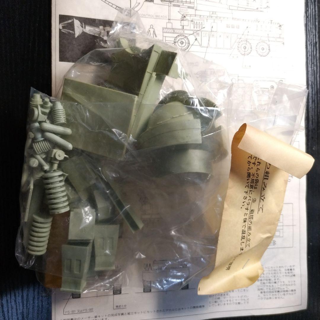 東宝自衛隊殺獣光線車