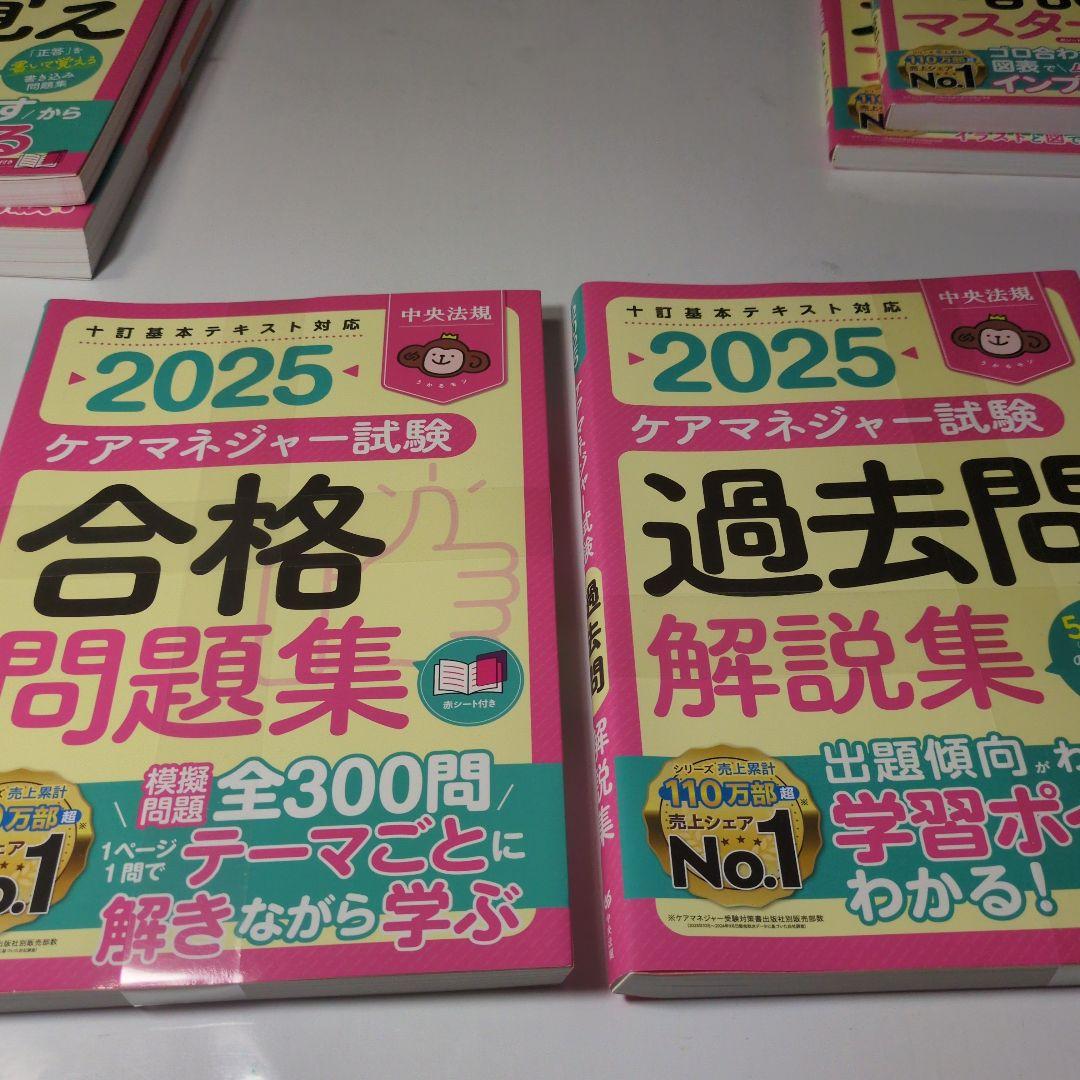 【2025年度版】ケアマネジャー試験　6冊セット