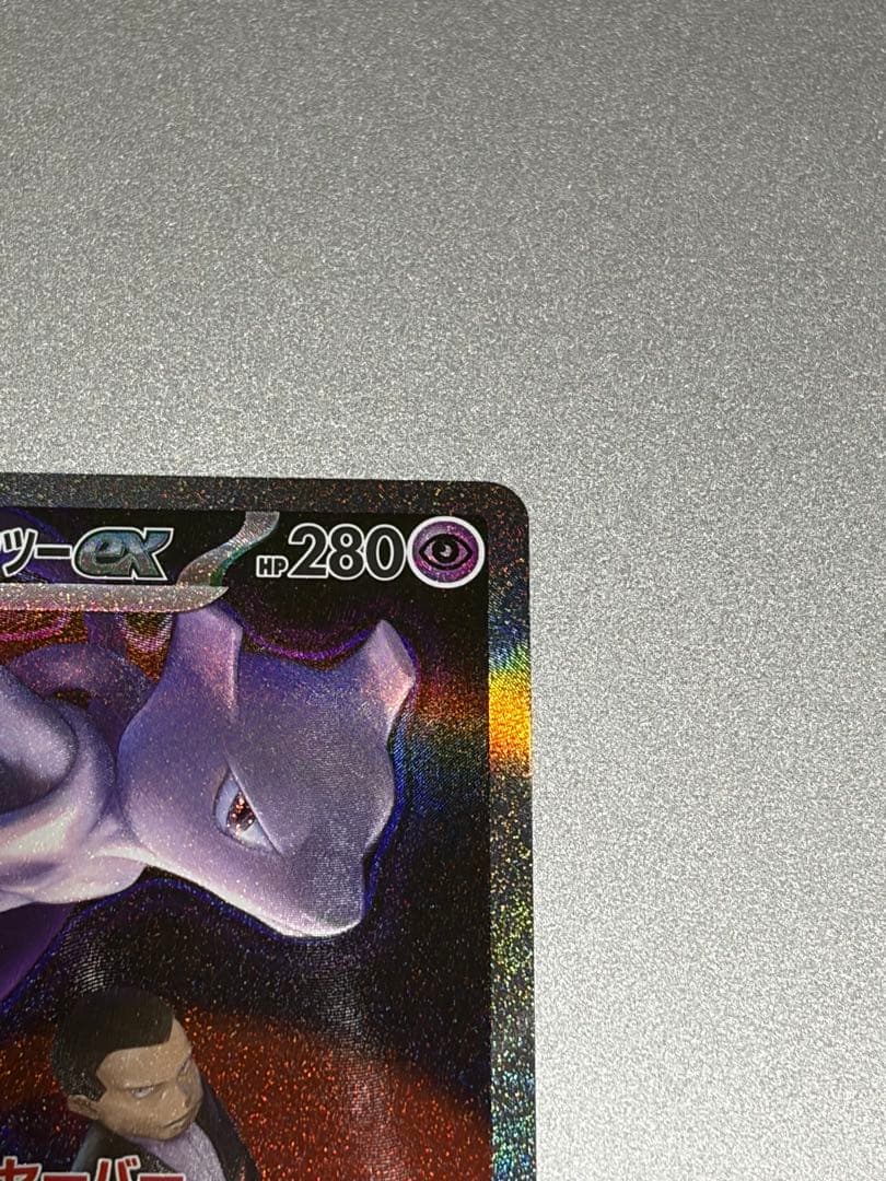 MEGAドリームex ロケット団のミュウツーex SAR