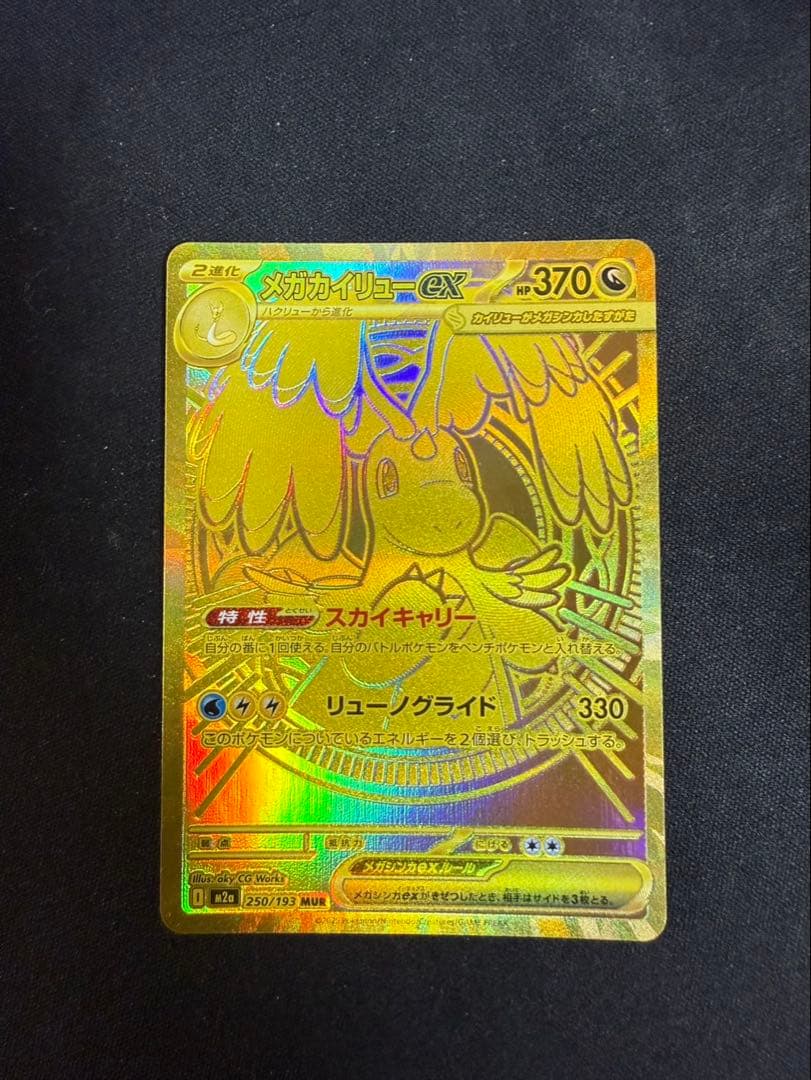 メガルカリオex MUR メガカイリューex MUR