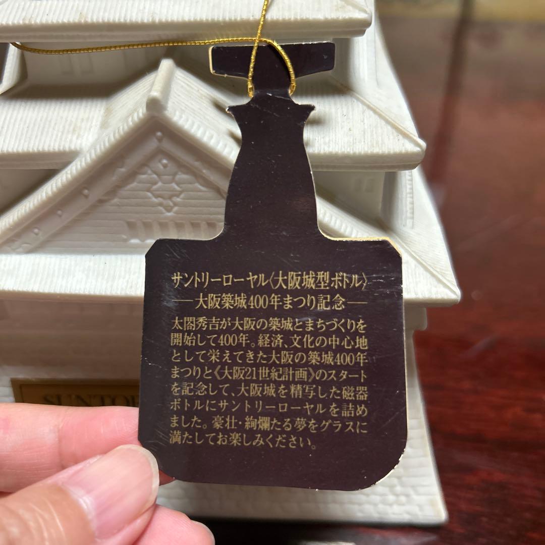 24 サントリーウイスキーローヤル　陶器の大阪城築城400年記念ボトル　特級