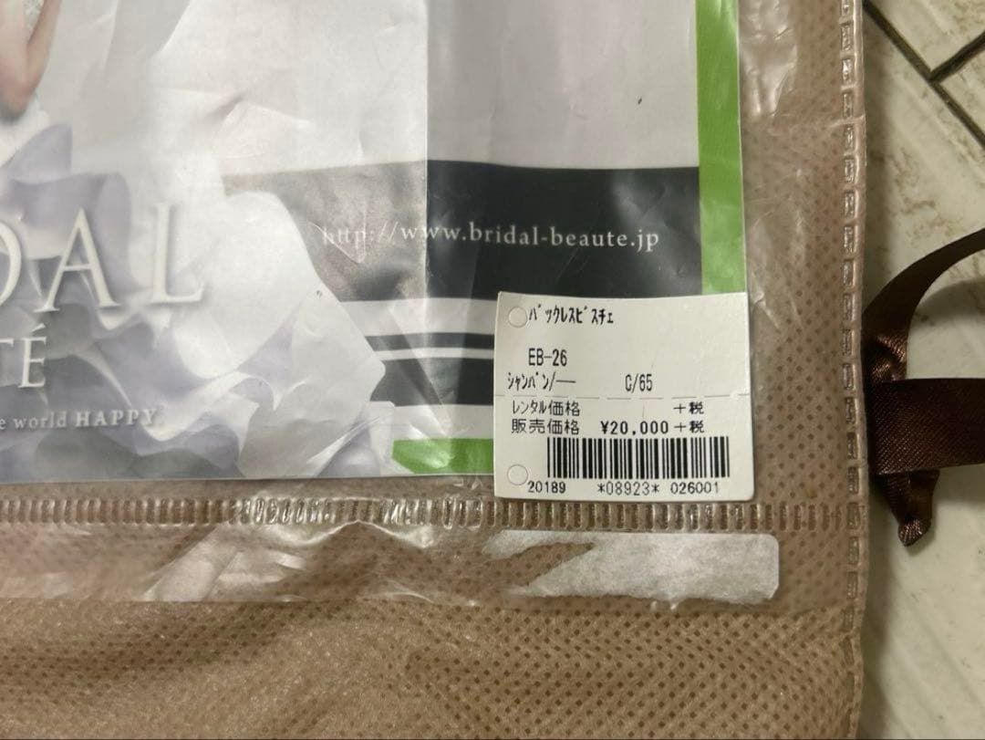 BRIDAL BEAUTE バックレスビスチェC65ガードル　ブライダルインナー