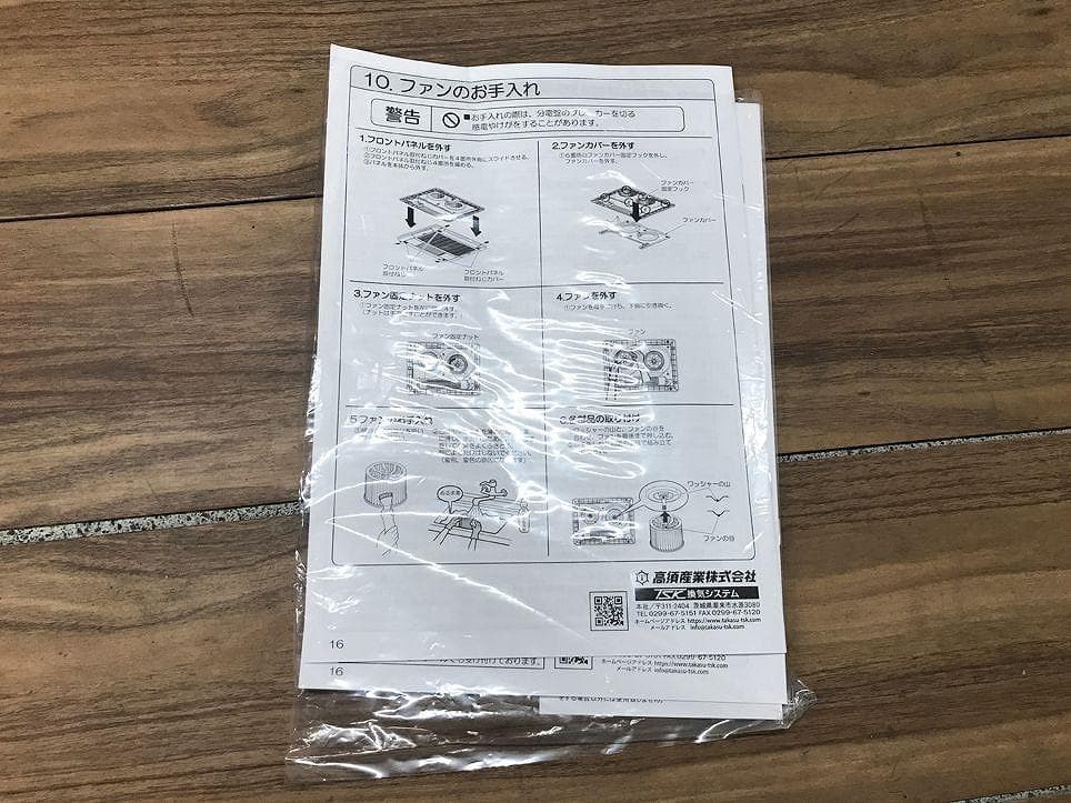 ★未使用★高須産業 浴室換気乾燥暖房機 BF-231SHA 2022