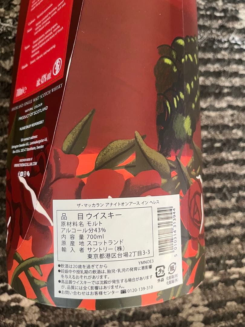 マッカラン　ナイトオンアース　イン　ヘレス　700ml