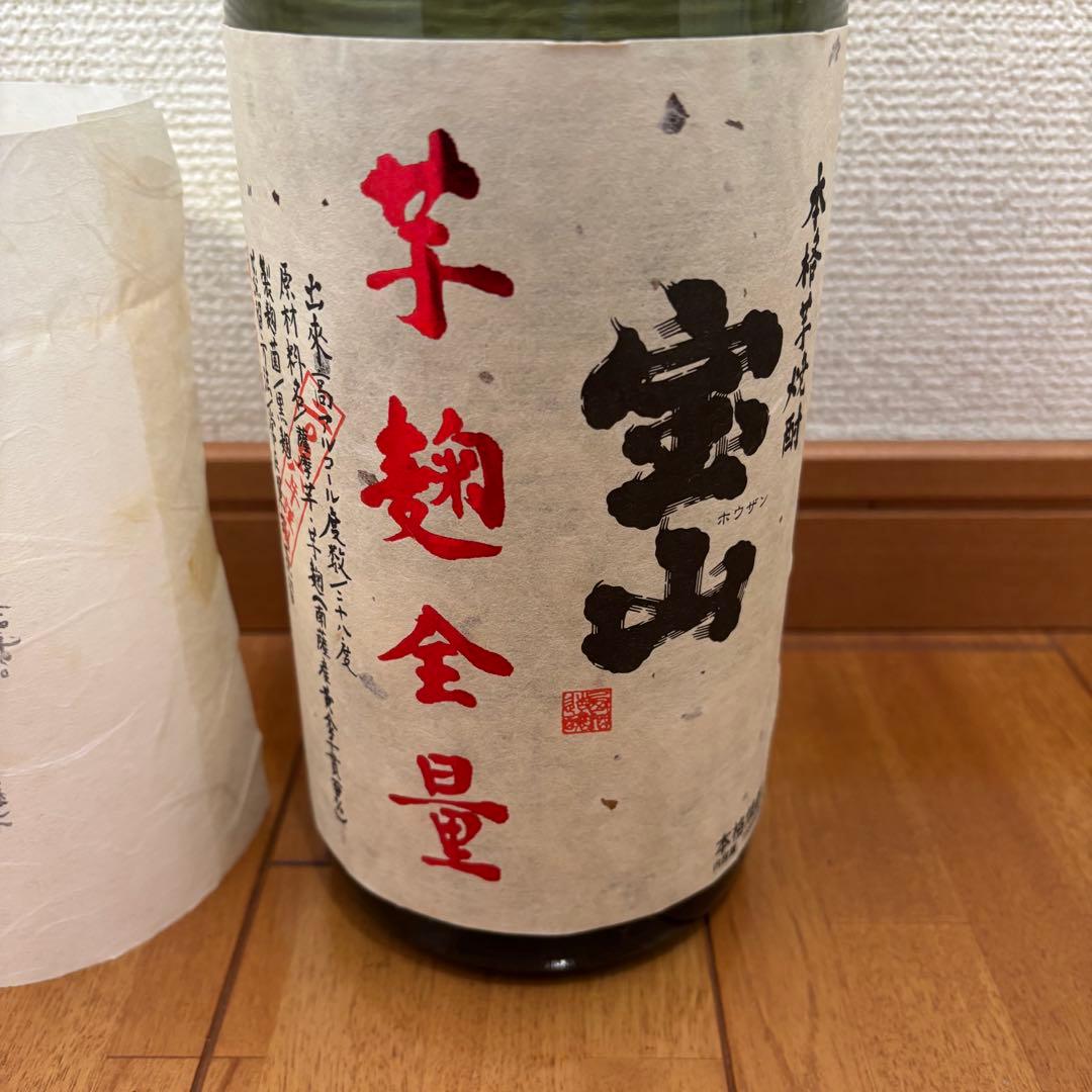 ■古酒■　宝山　芋麹全量　2006年謹製　成人式　プレゼント　20年　1月18日