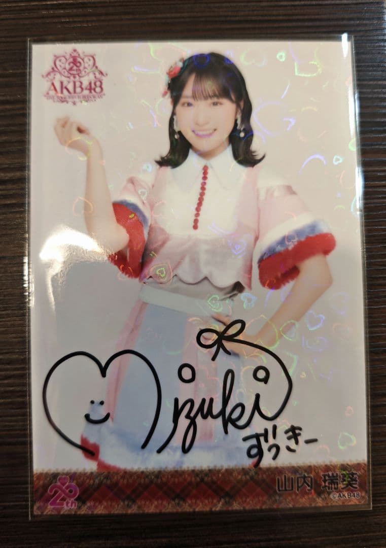 AKB48 山内瑞葵 メンバーリクエスト 憧れの衣装 生写真 直筆サイン