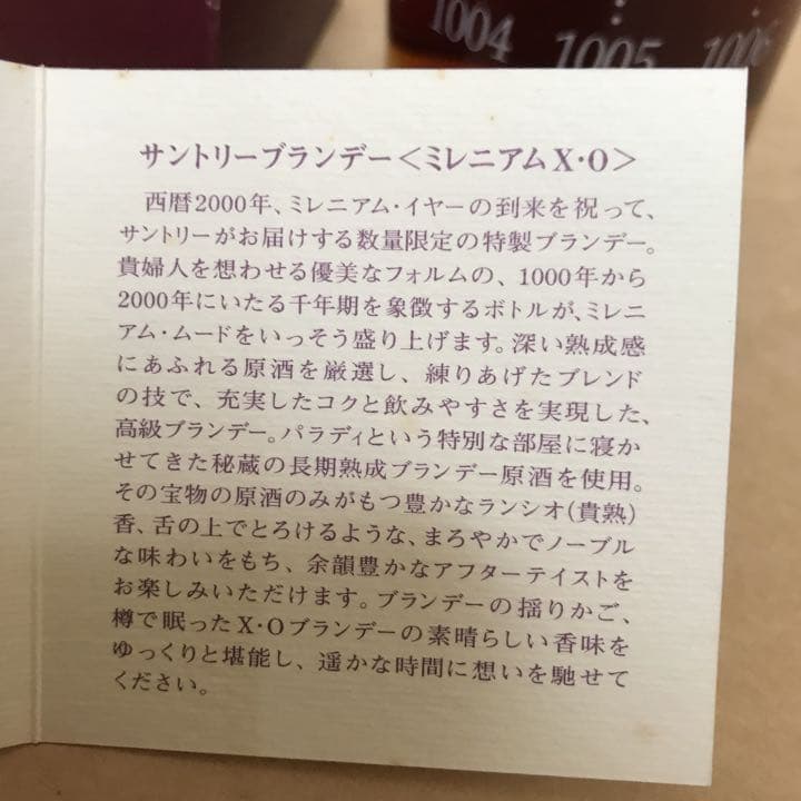サントリー ブランデー センチュリー2000年