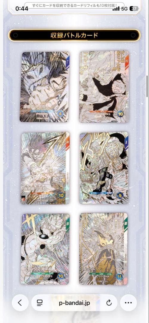 ドラゴンボールスーパーダイバーズ 9ポケットバインダーセット 新品未開封