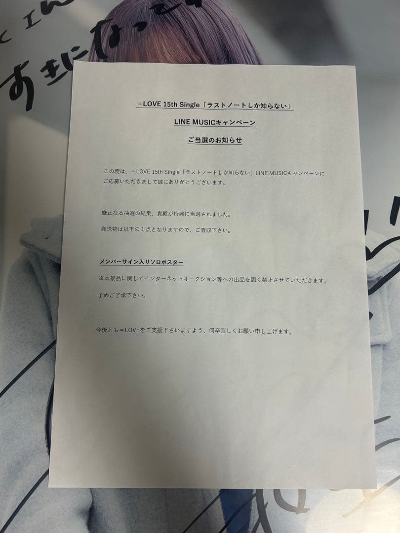 野口衣織 直筆サイン入りポスター