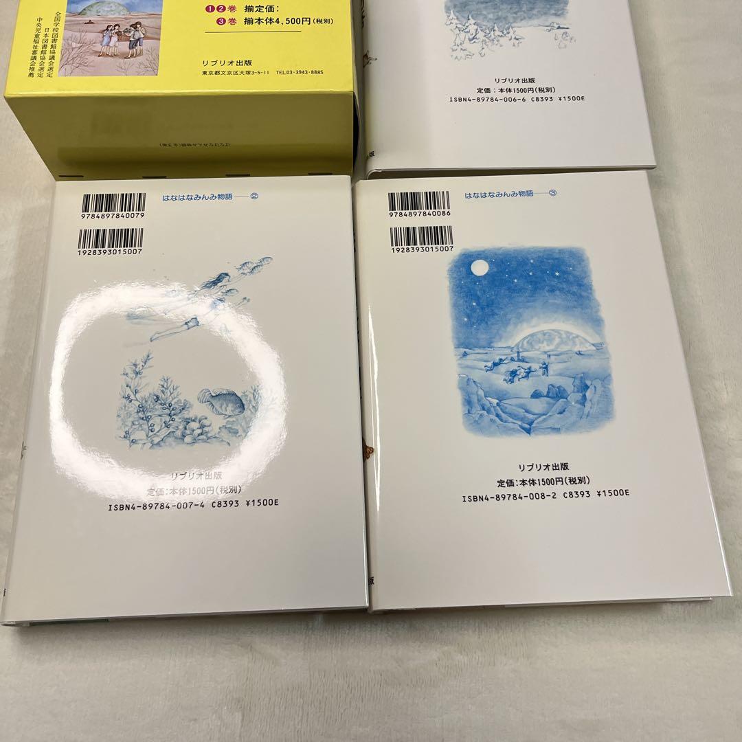 【絶版希少】はなはなみんみシリーズ 3冊セット わたりむつこ 作／本庄ひさ子 絵