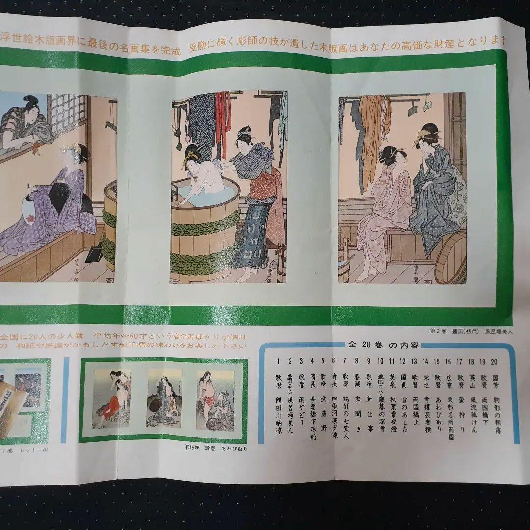浮世絵美人画の大判三枚続き絵全20巻まとめ売りセット　広重　歌麿　英泉　豊国等