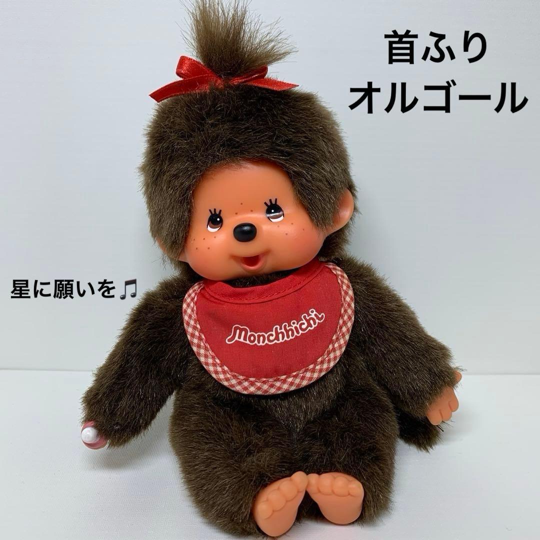 首ふり お座り オルゴール モンチッチ 女の子 monchhichi 1625