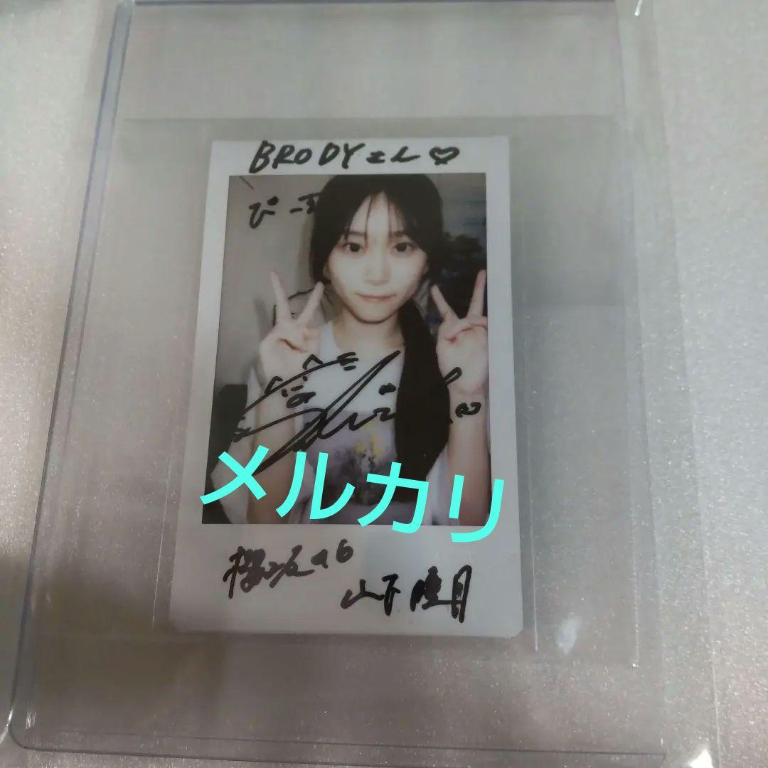 櫻坂46 山下瞳月 直筆サイン入りチェキ