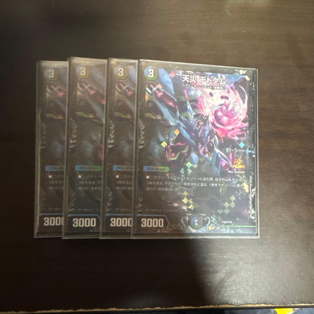 天災 デドダム CSプロモ