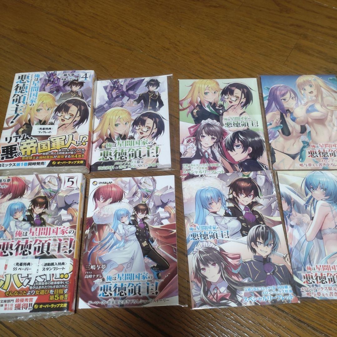 俺は星間国家の悪徳領主! 1〜10巻 あたしは星間国家の英雄騎士！1〜4巻